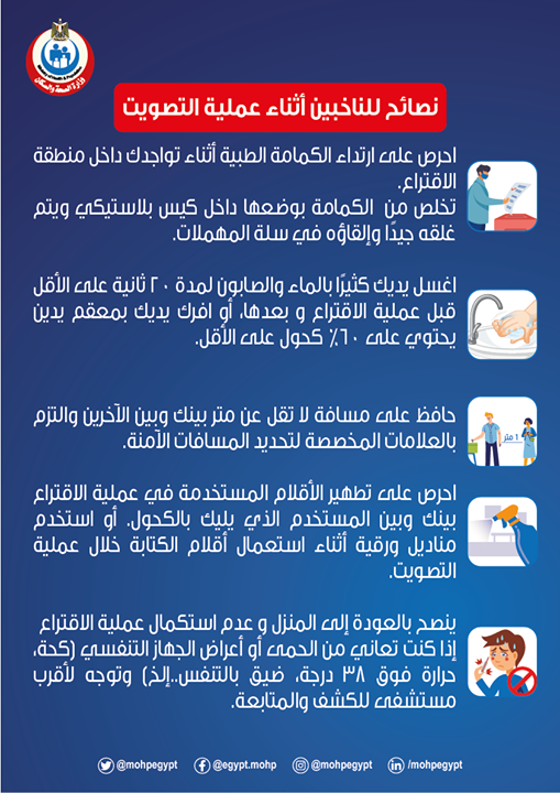 وزارة الصحة