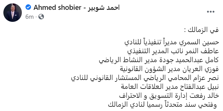 شوبير