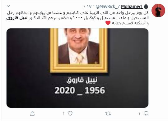 نبيل فاروق