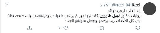نبيل فاروق