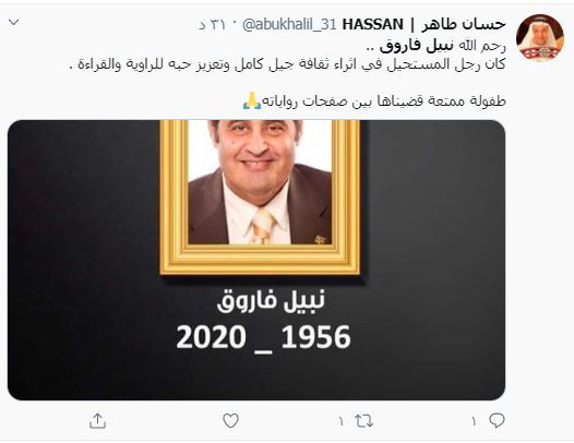 نبيل فاروق