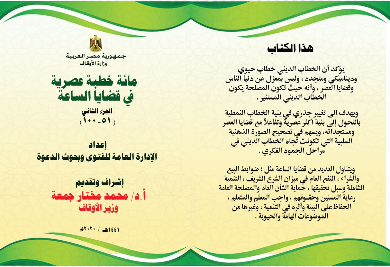 الأعلى للشؤون الإسلامية