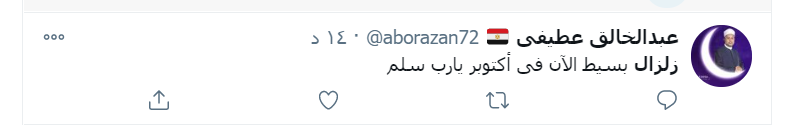 زلزال