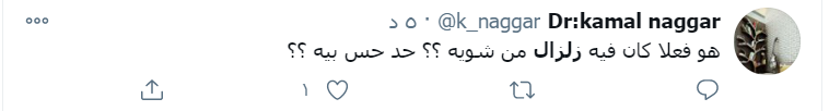 زلزال