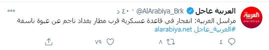 انفجار فى قاعدة عسكرية قرب مطار بغداد
