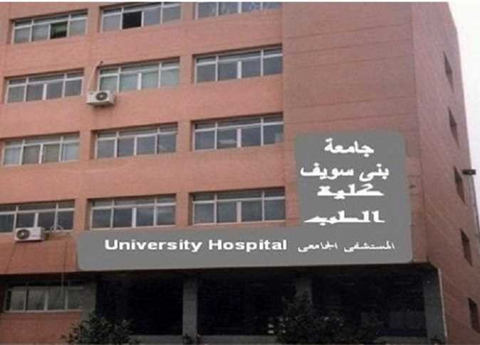 كلية طب بنى سويف