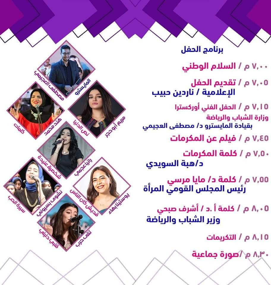 احتفالية الشباب والرياضة