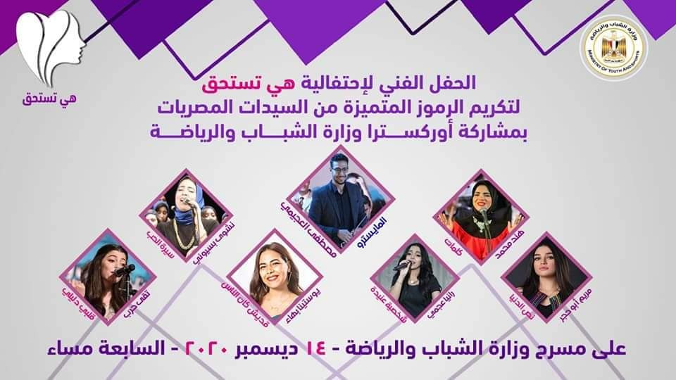 احتفالية الشباب والرياضة