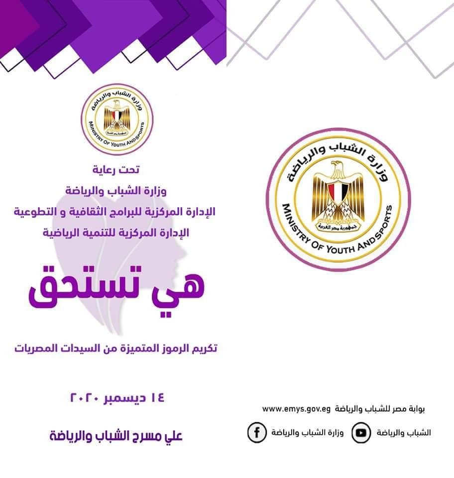 احتفالية الشباب والرياضة