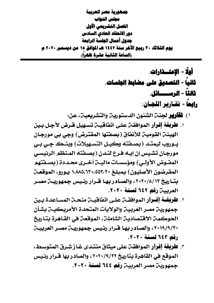 جلسة البرلمان غدا