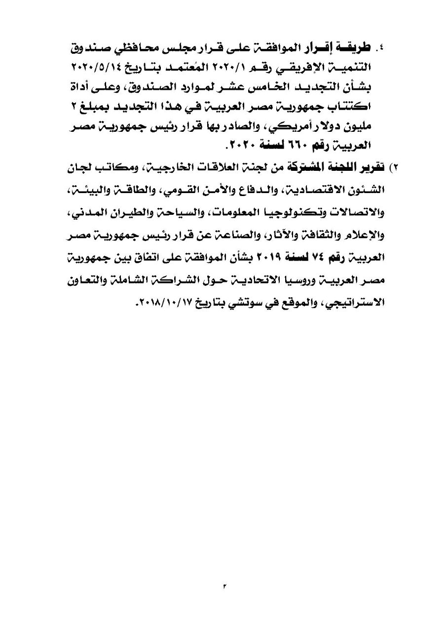 جلسة البرلمان غدا