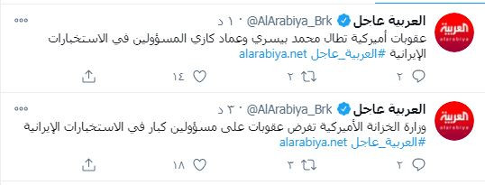 الخزانة الأمريكية تفرض على مسؤولى الاستخبارات الإيرانية