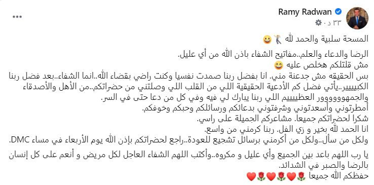 رامى رضوان
