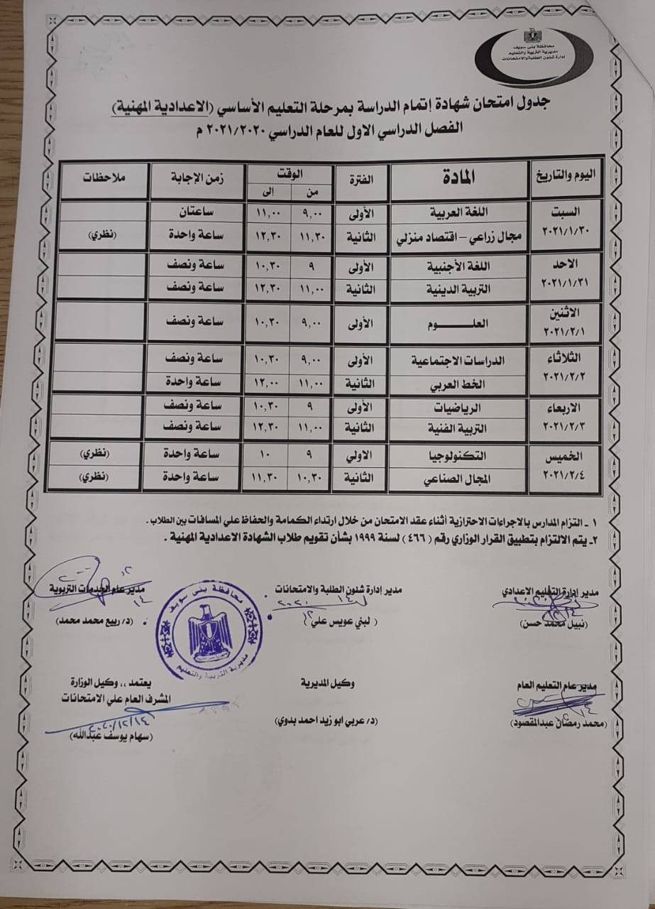 جداول امتحانات الفصل الدراسى الأول