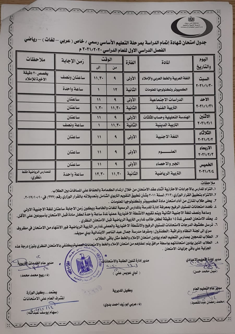 جداول امتحانات الفصل الدراسى الأول
