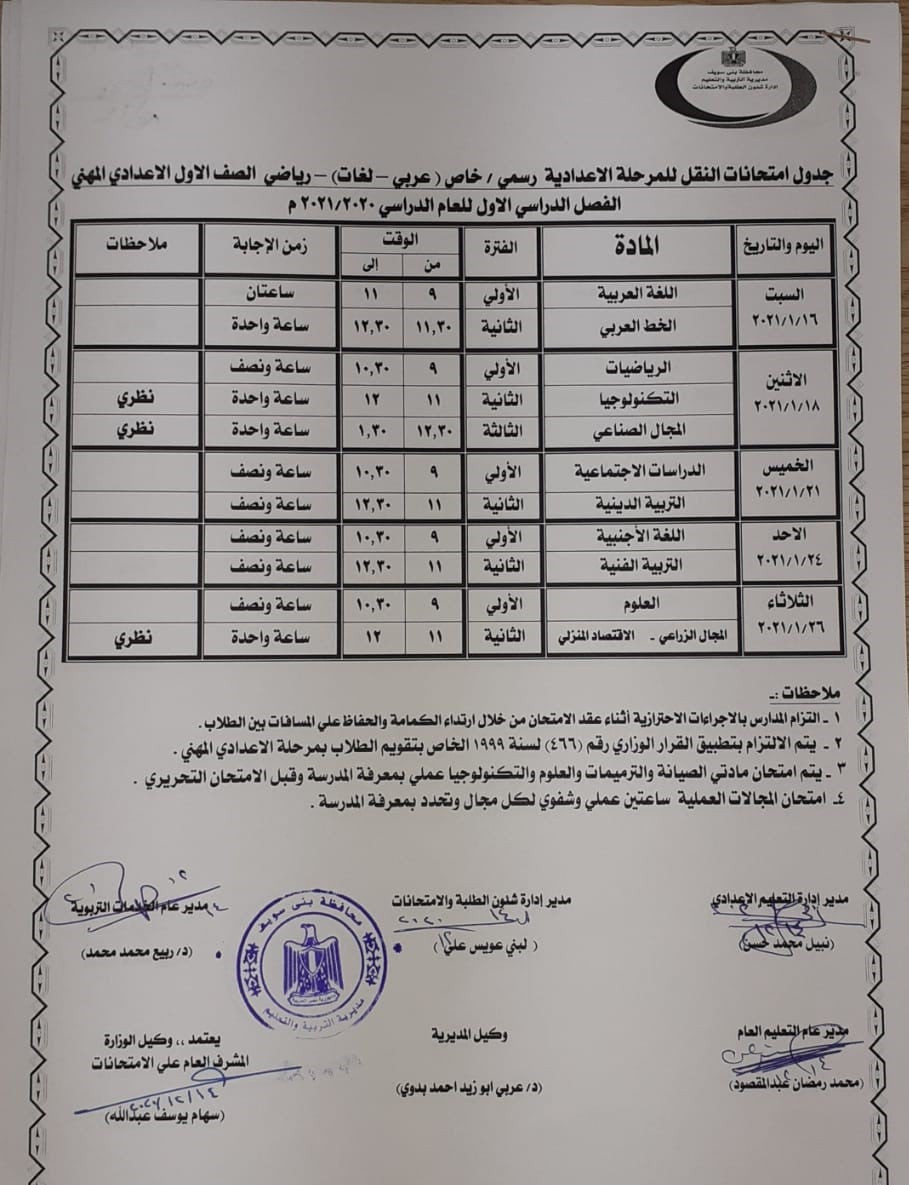 جداول امتحانات الفصل الدراسى الأول