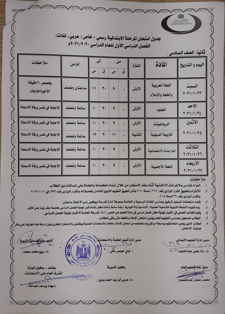 جداول امتحانات الفصل الدراسى الأول