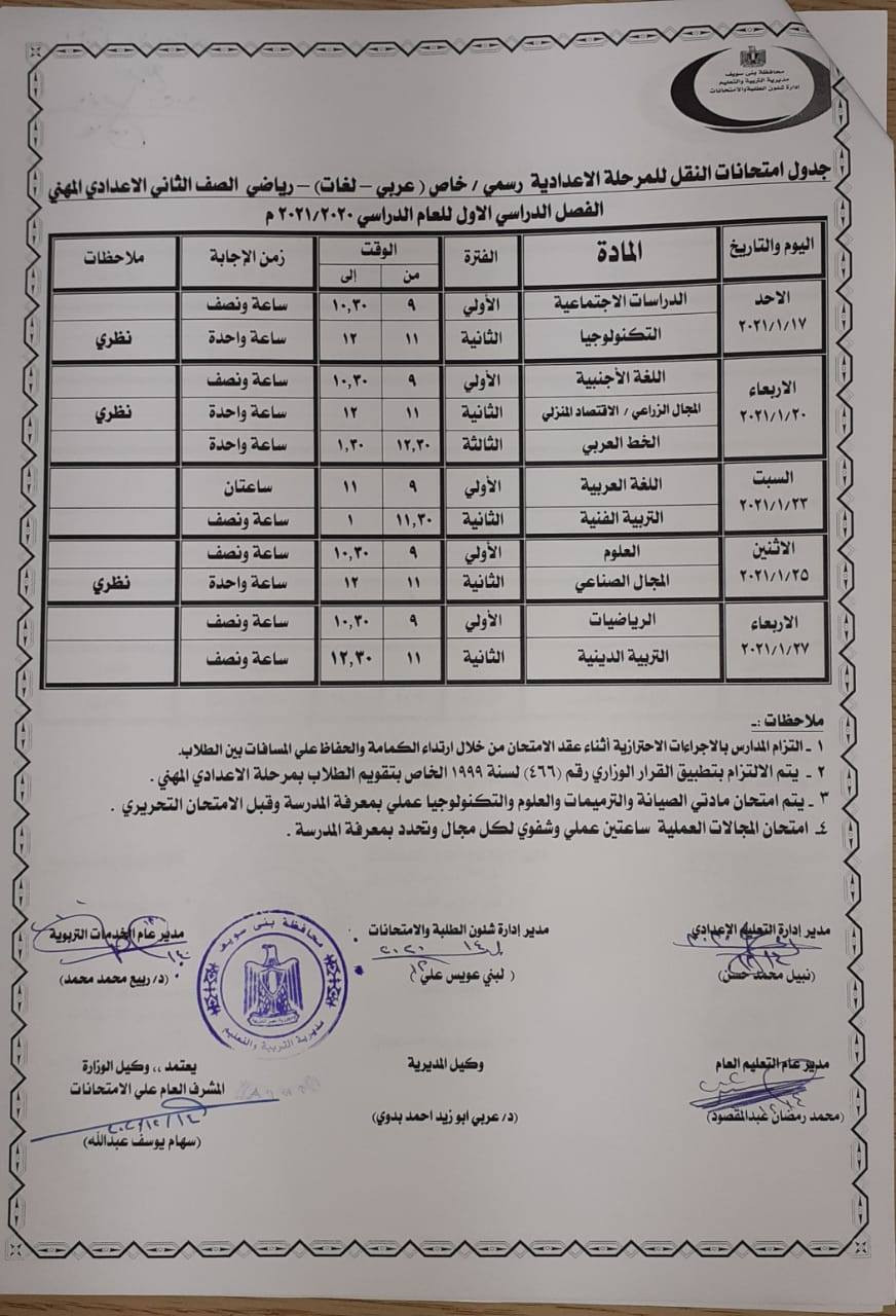 جداول امتحانات الفصل الدراسى الأول