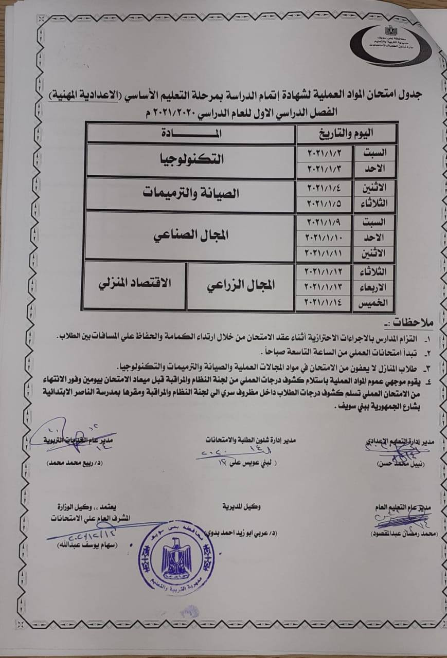 جداول امتحانات الفصل الدراسى الأول