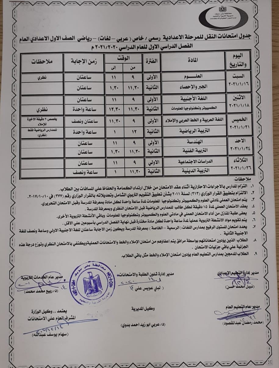 جداول امتحانات الفصل الدراسى الأول