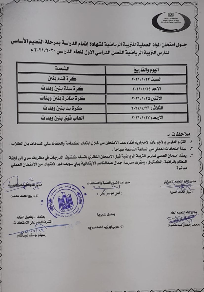 جداول امتحانات الفصل الدراسى الأول
