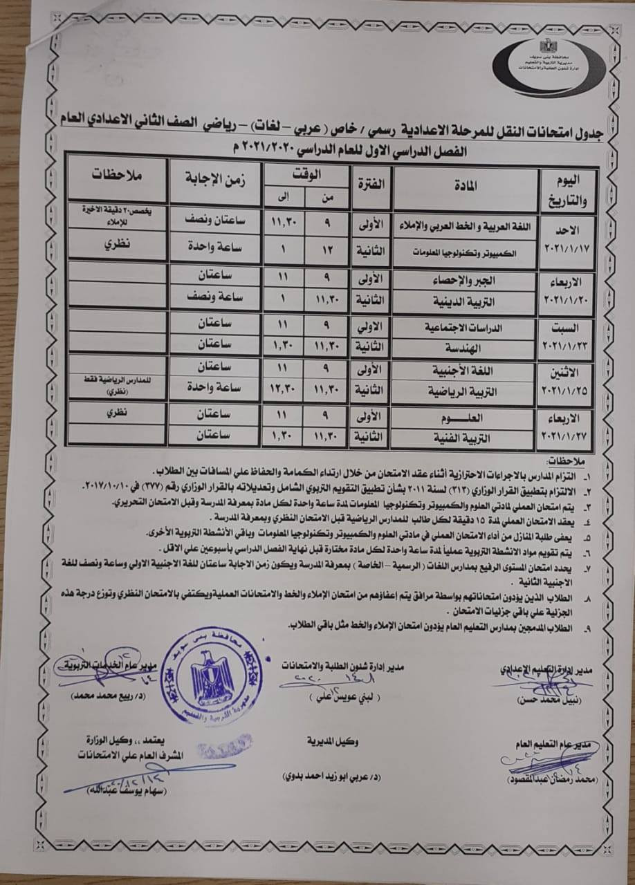جداول امتحانات الفصل الدراسى الأول