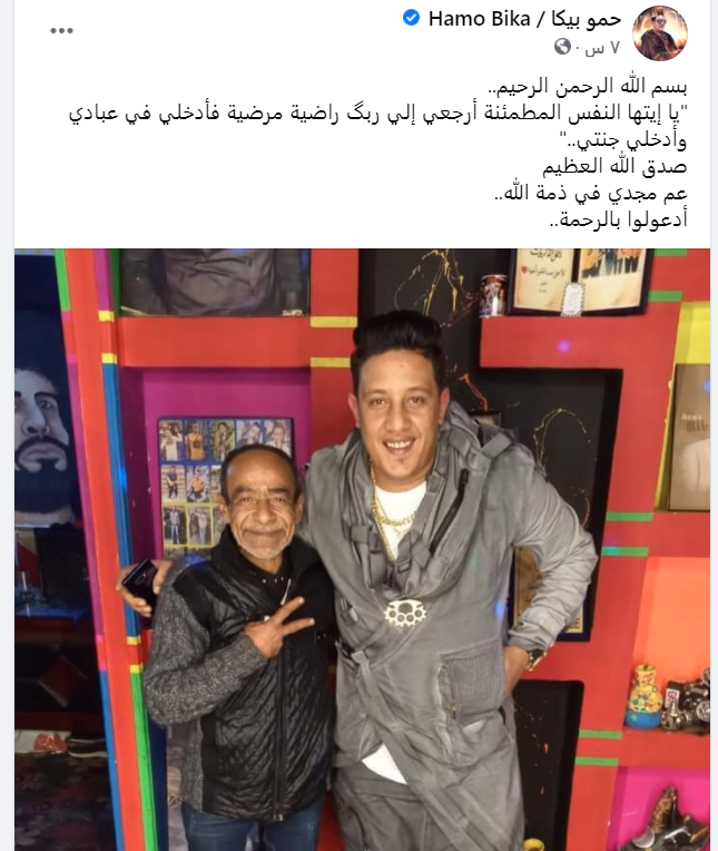 حمو بيكا