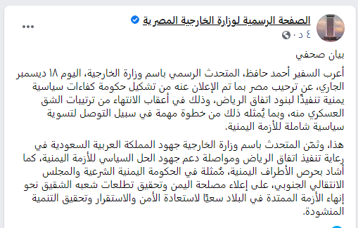 بيان الخارجية
