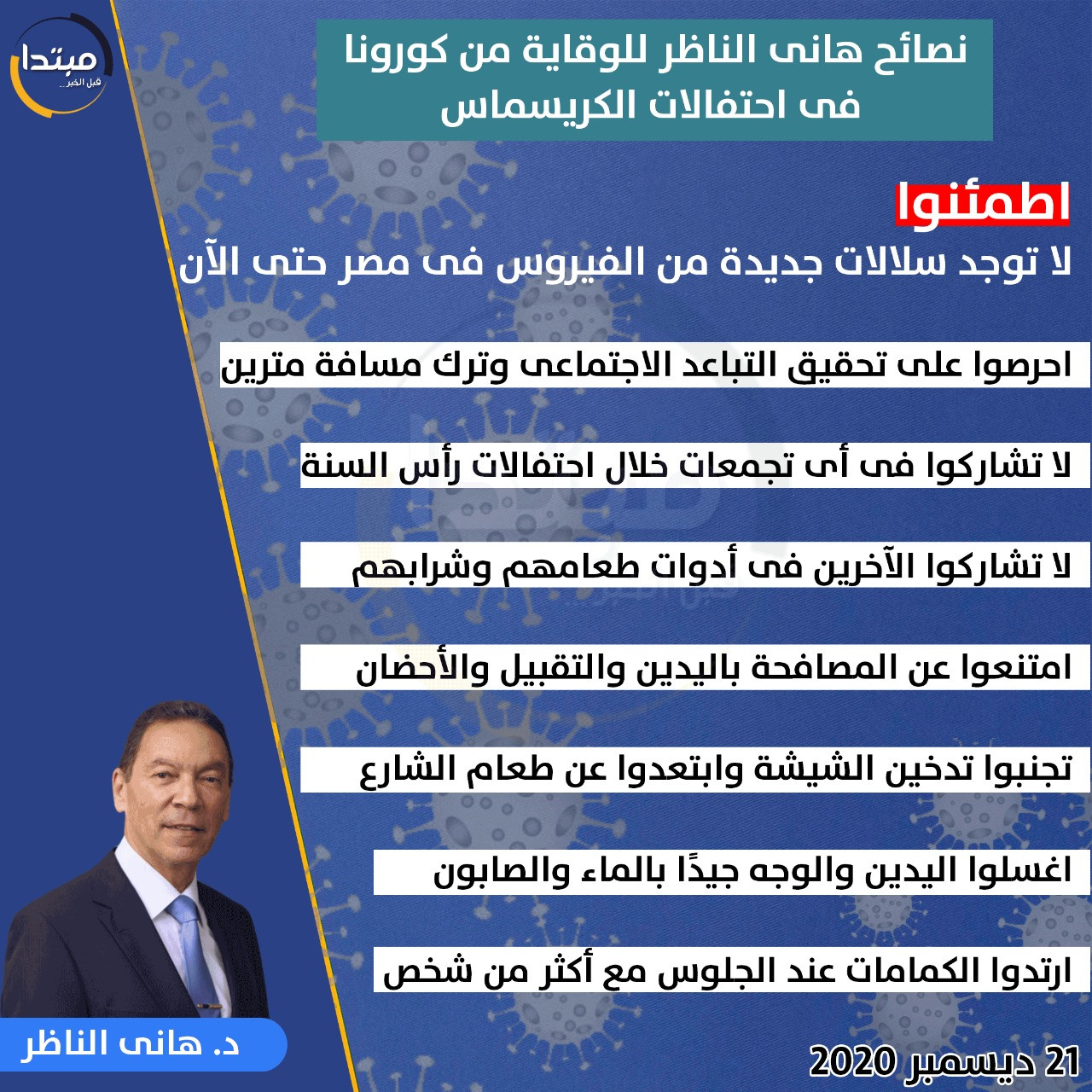 هانى الناظر