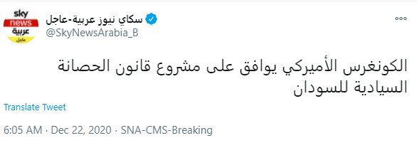 تدوينة سكاى نيوز بشأن السودان