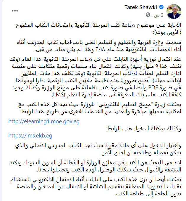 وزير التربية والتعليم