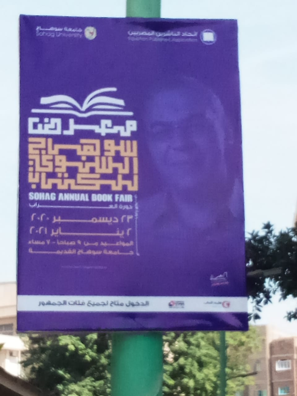 معرض سوهاج الأول للكتاب