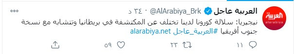 سلالة كورونا الجديدة فى نيجيريا