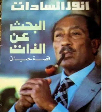 البحث عن الذات