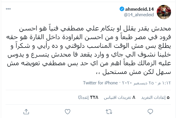 أحمد عيد عبدالملك