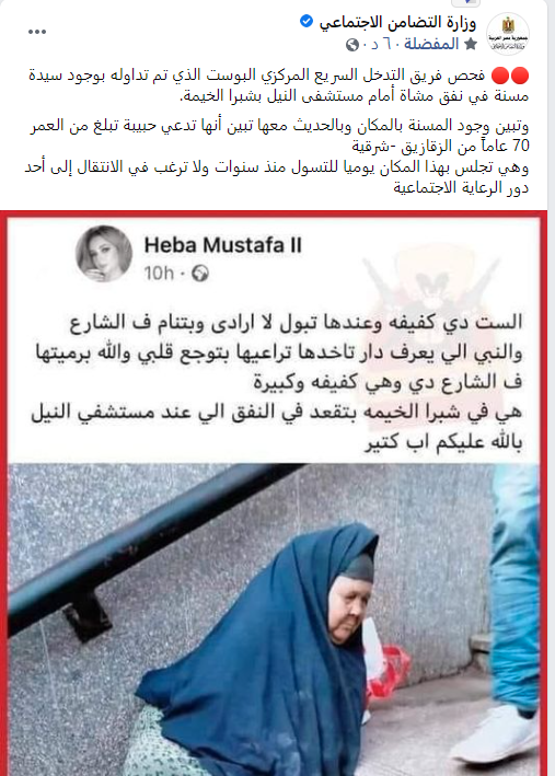 السيدة المسنة