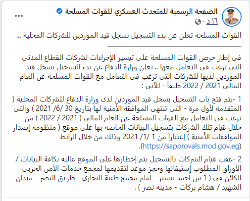 القوات المسلحة