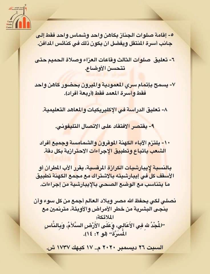 الإجراءات الاحترازية بالكنيسة
