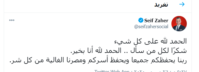 سيف زاهر
