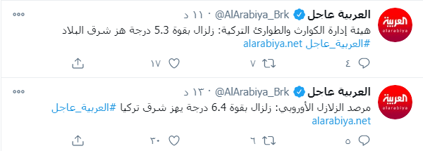 زلزال يهز شرق تركيا