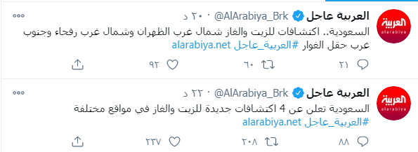 اكتشافات الزيت السعودية