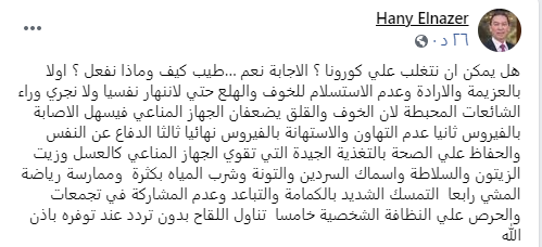 الدكتور هانى الناظر