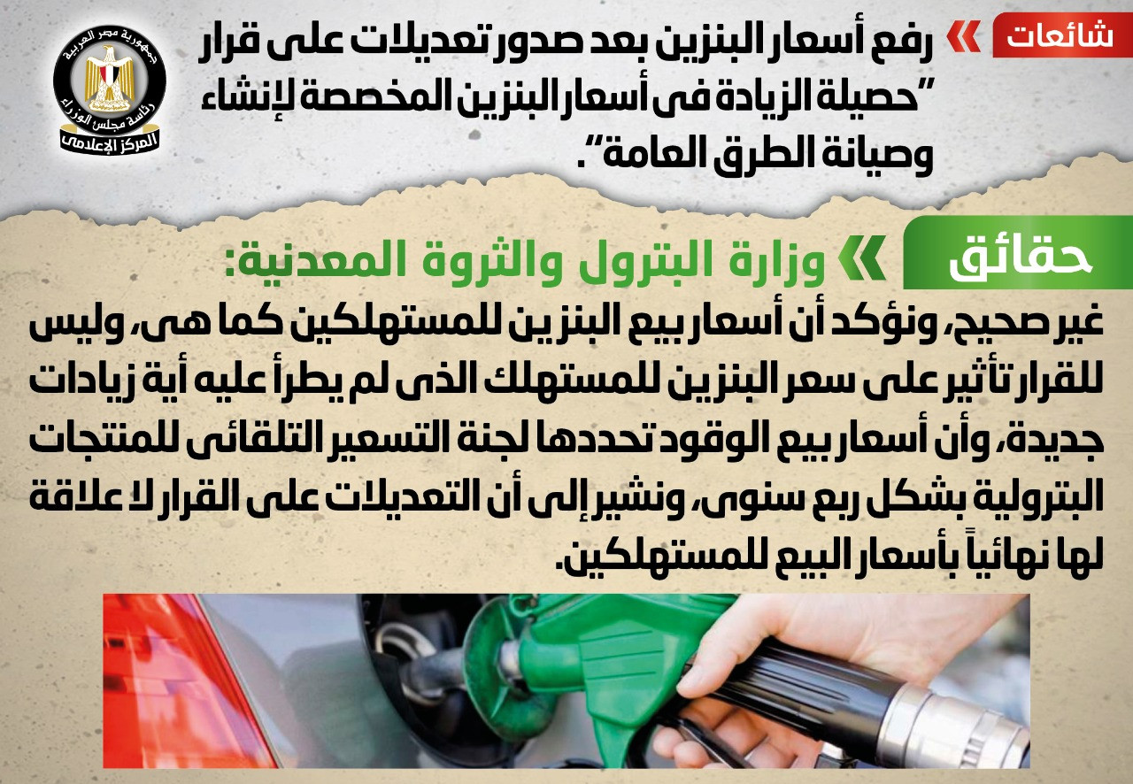 الحكومة تنفى رفع أسعار البنزين