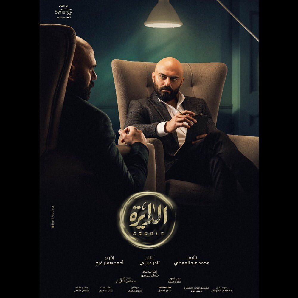 مسلسل الدايرة