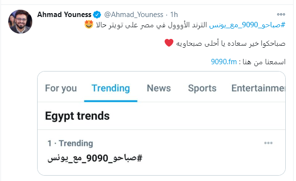 تريند تويتر
