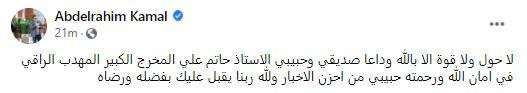 المخرج حاتم على