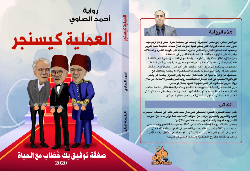 العملية كيسنجر