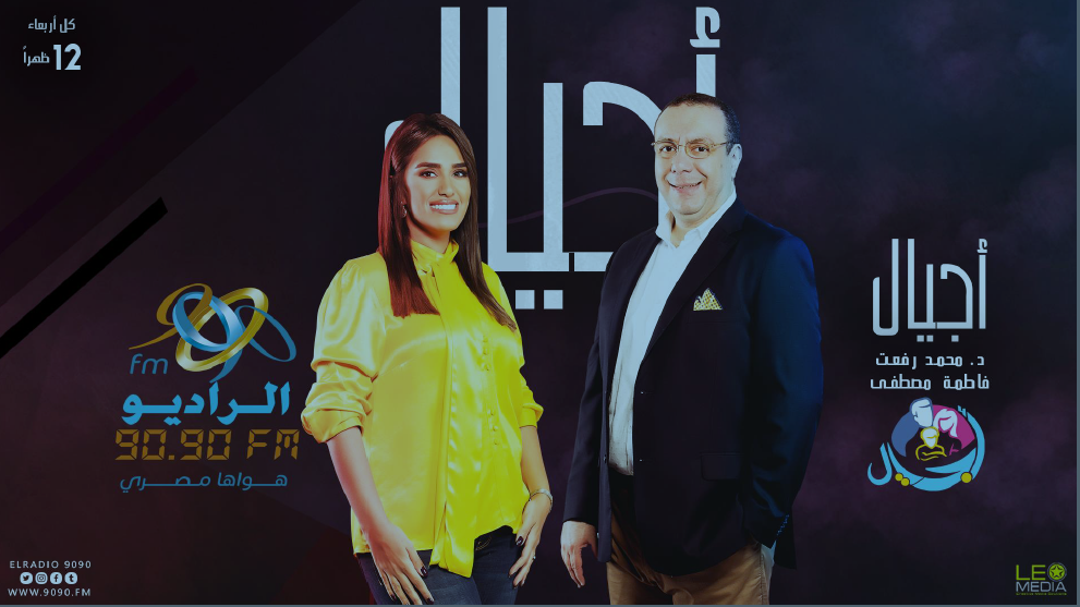 محمد رفعت وفاطمة مصطفى