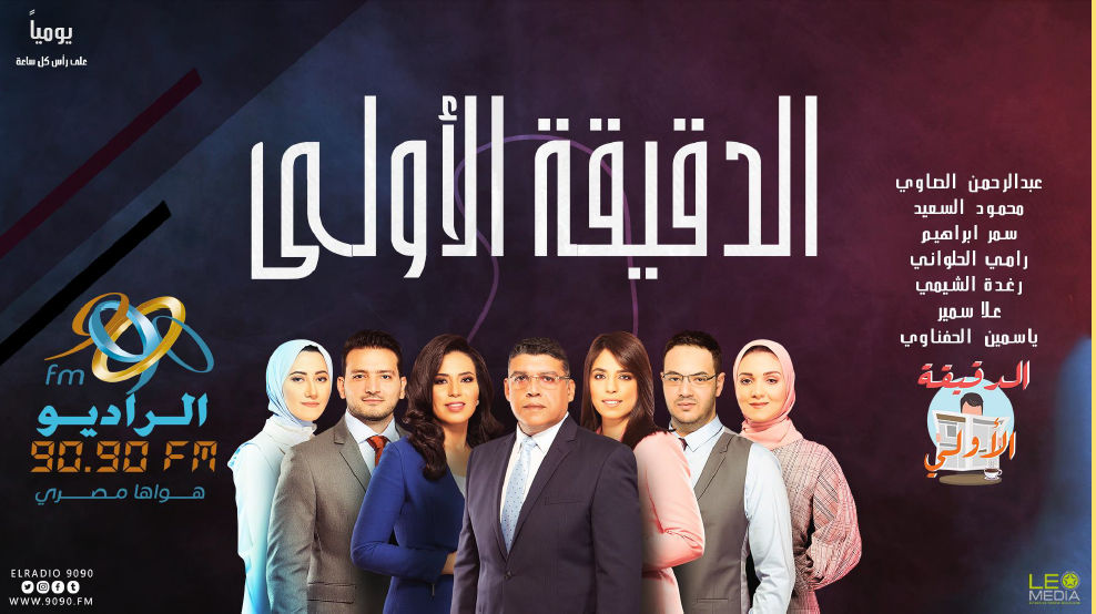 برنامج الدقيقة الأولى