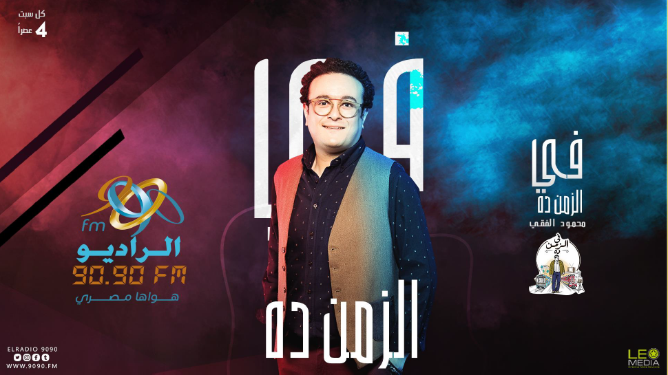 محمود الفقى